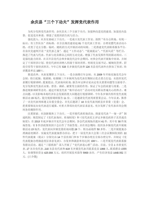余庆县“三个下功夫”发挥党代表作用