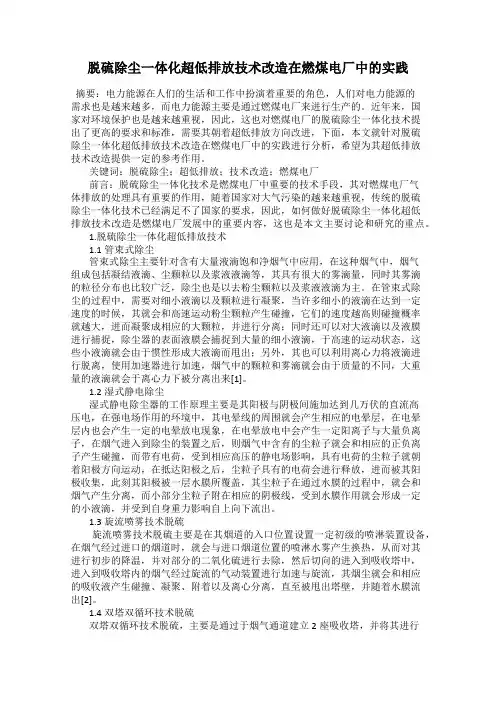 脱硫除尘一体化超低排放技术改造在燃煤电厂中的实践