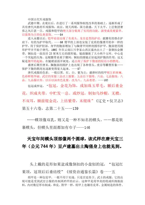 中国古代军戎服饰