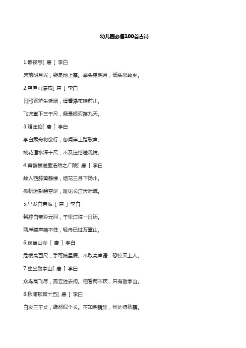 幼儿园必备100首古诗