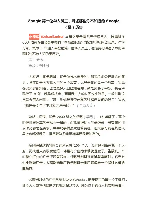 Google第一位华人员工，讲述那些你不知道的Google（黑）历史