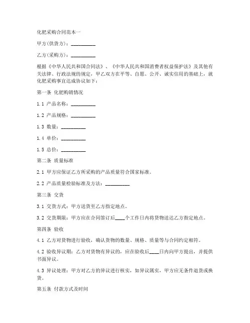 化肥采购合同范本一