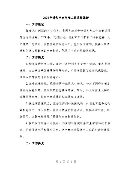 2024年计划生育年度工作总结最新（2篇）