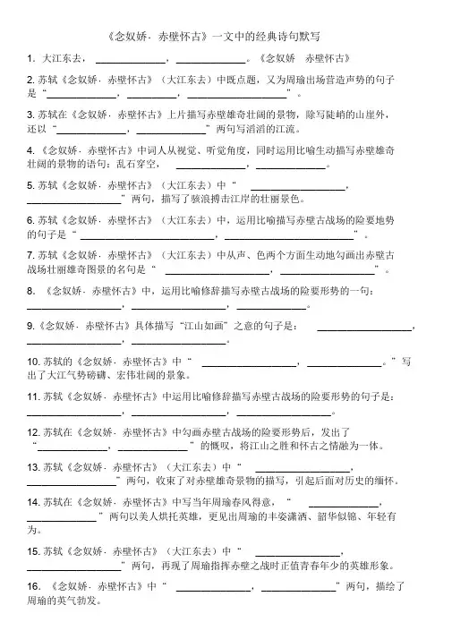 《念奴娇_赤壁怀古》一文中的经典诗句默写