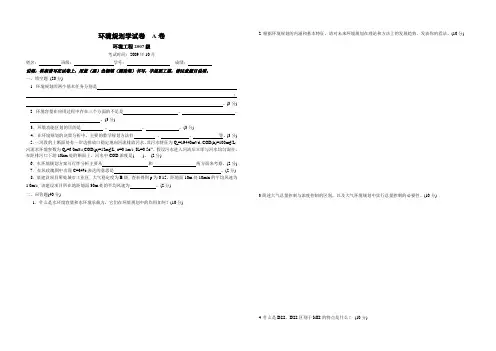 环境规划考试试题2009 A