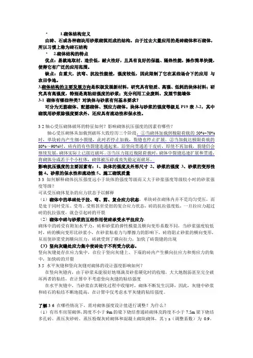 砌体结构例题