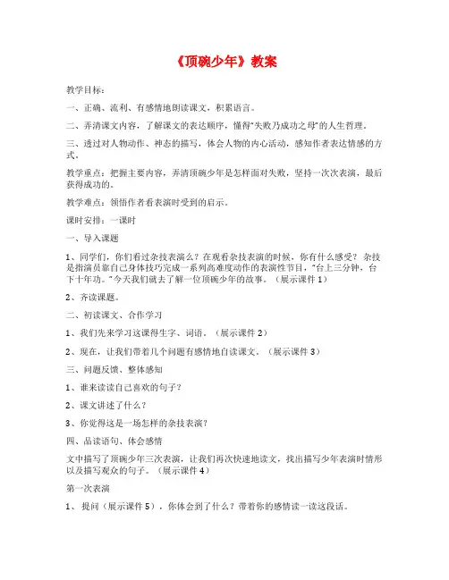 《顶碗少年》教案