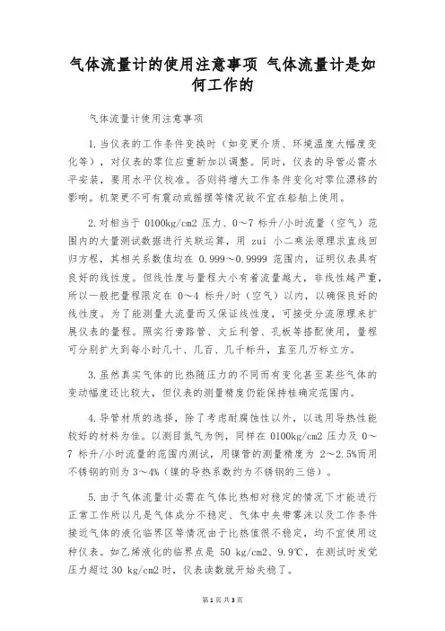 气体流量计的使用注意事项 气体流量计是如何工作的