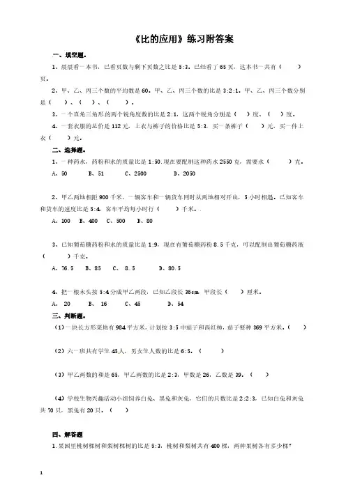 六年级上册数学一课一练- 比的应用附答案