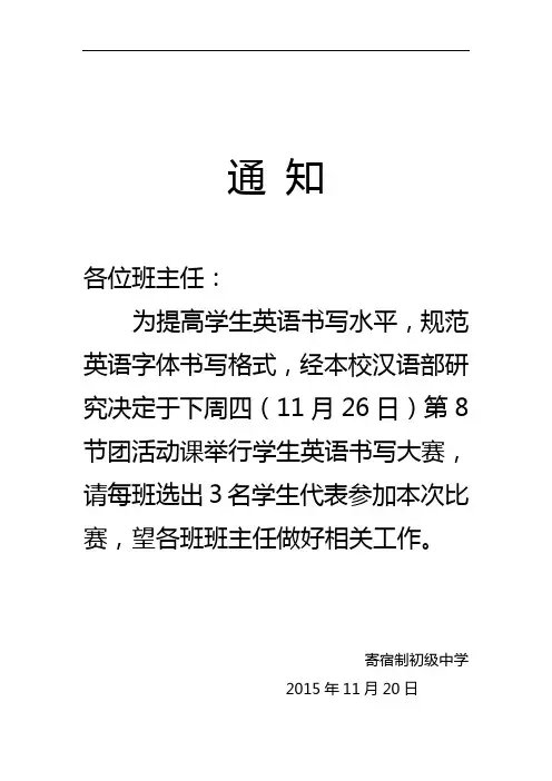 初中英语书写大赛(通知、实施计划方案、活动总结)