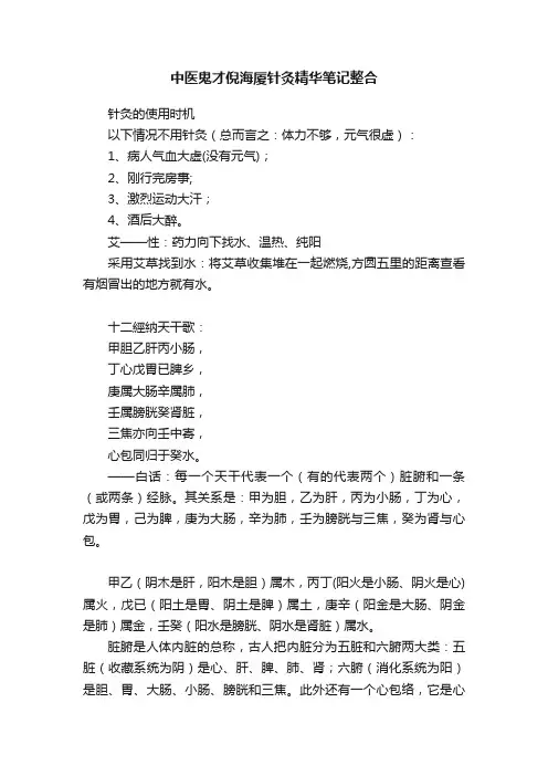 中医鬼才倪海厦针灸精华笔记整合