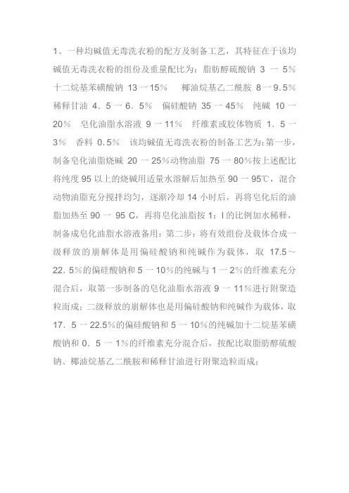 洗衣粉配方1