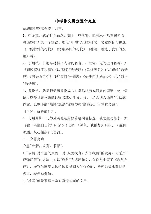 中考作文得分五个亮点