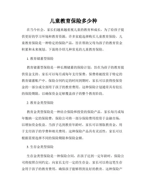 儿童教育保险多少种
