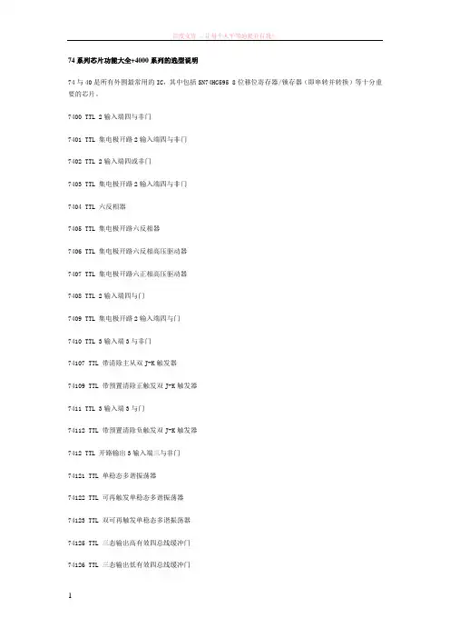 74系列芯片功能大全4000系列的选型说明 (1)