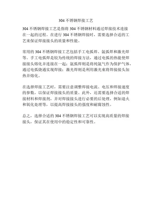304不锈钢焊接工艺