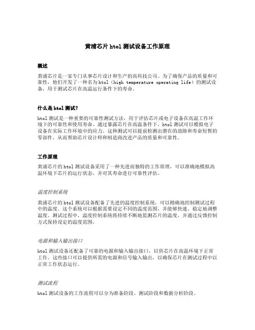 黄浦芯片htol测试设备工作原理