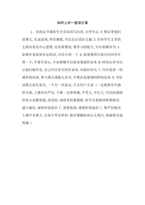 如何上好一堂语文课