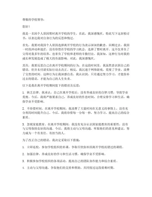 想回学校继续上学检讨书范文