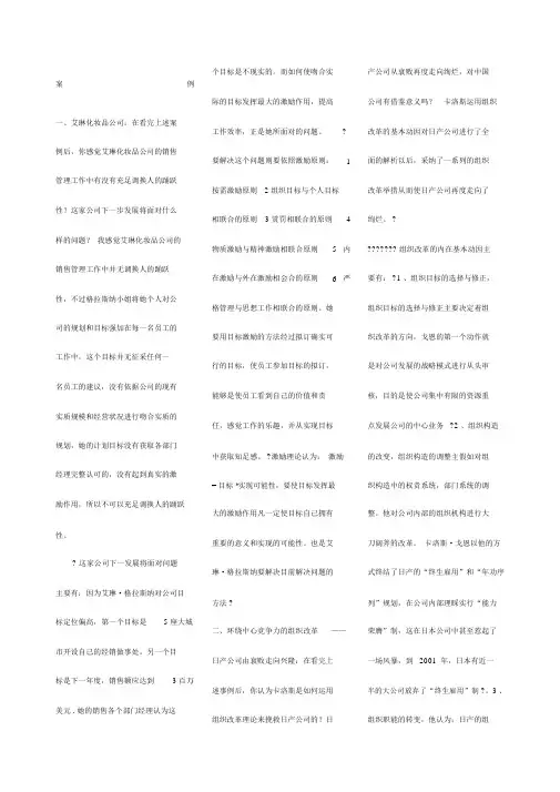 组织行为学案例分析