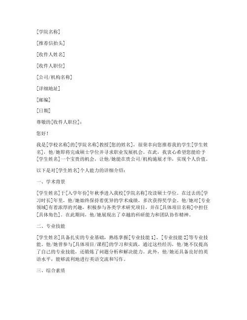 太原硕士工作推荐信模板
