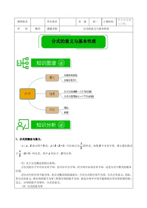 拓展版-分式的意义与基本性质-教师版