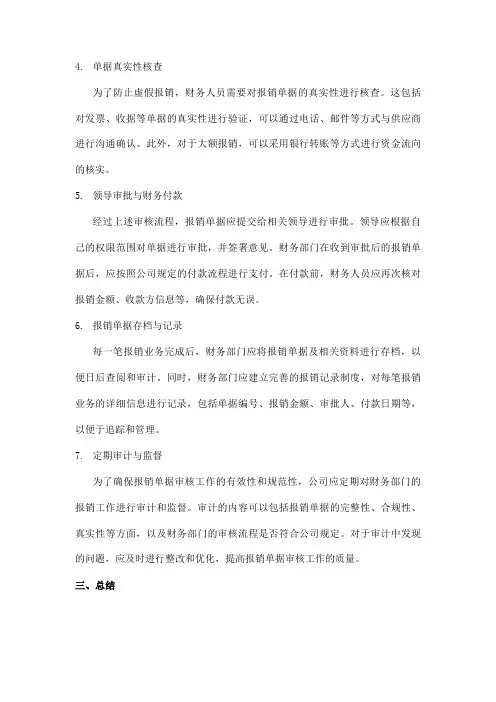 报销单据审核流程