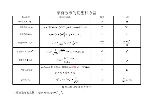 常见分布的期望和方差