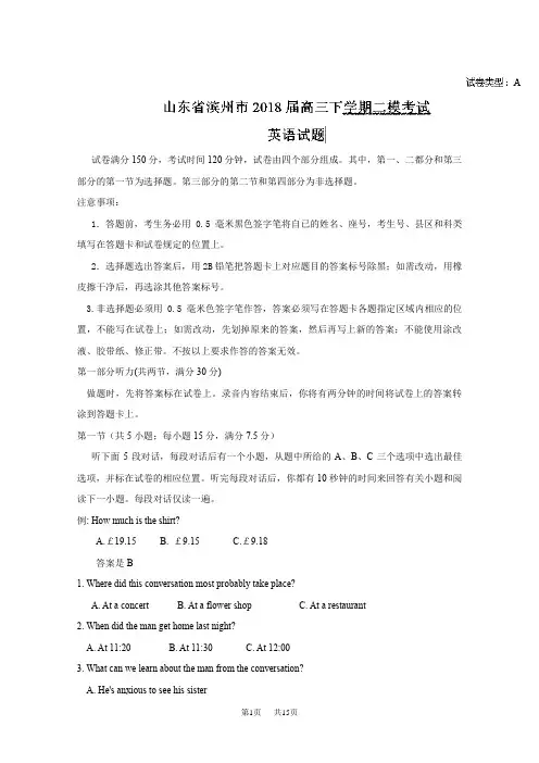 高三下学期第二次模拟考试英语试题Word版含答案