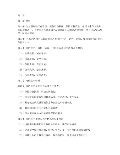 商砼管理规定(3篇)