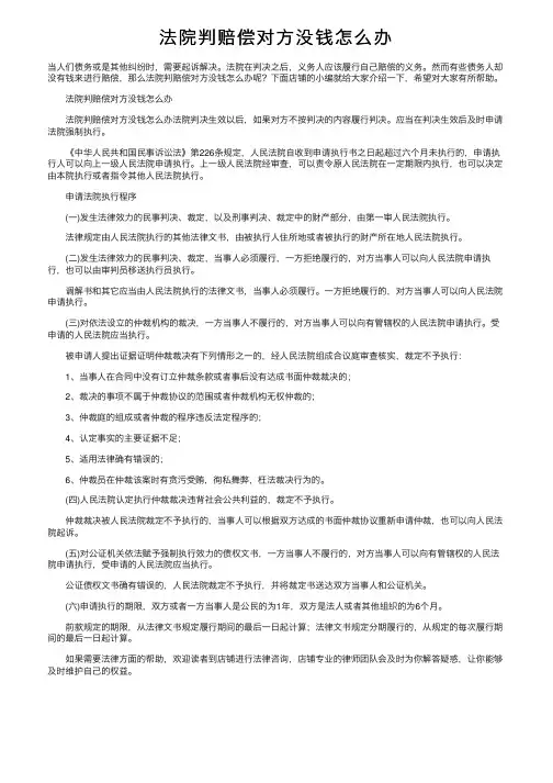 法院判赔偿对方没钱怎么办