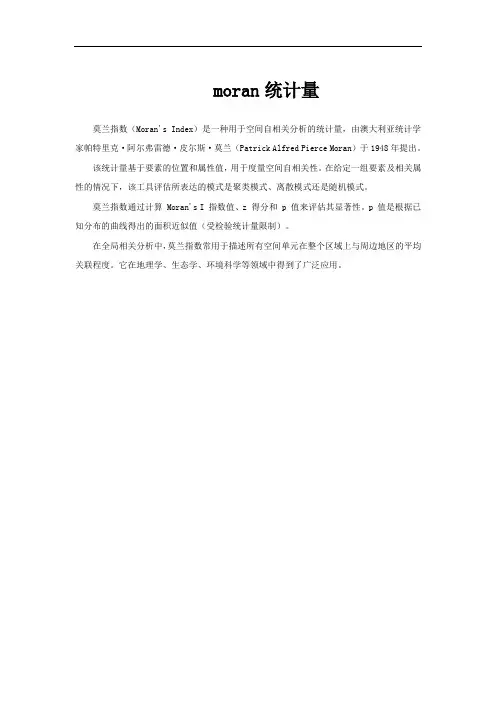 moran统计量