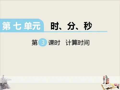 计算时间_PPT