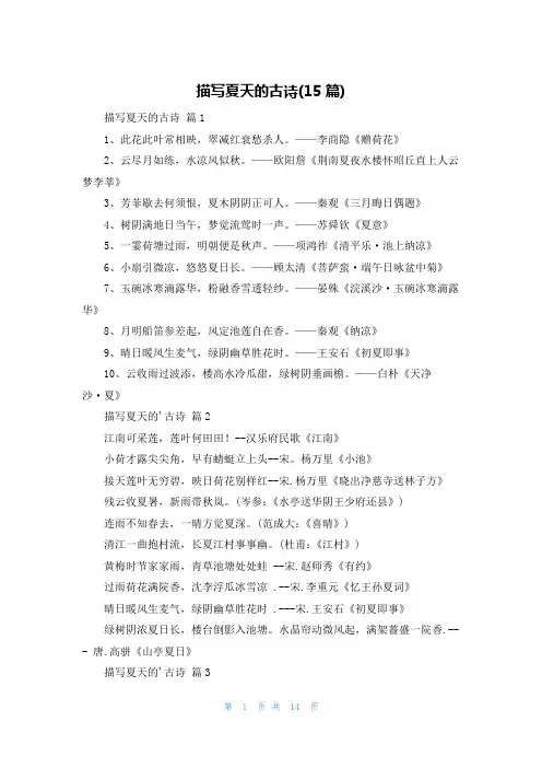 描写夏天的古诗(15篇)