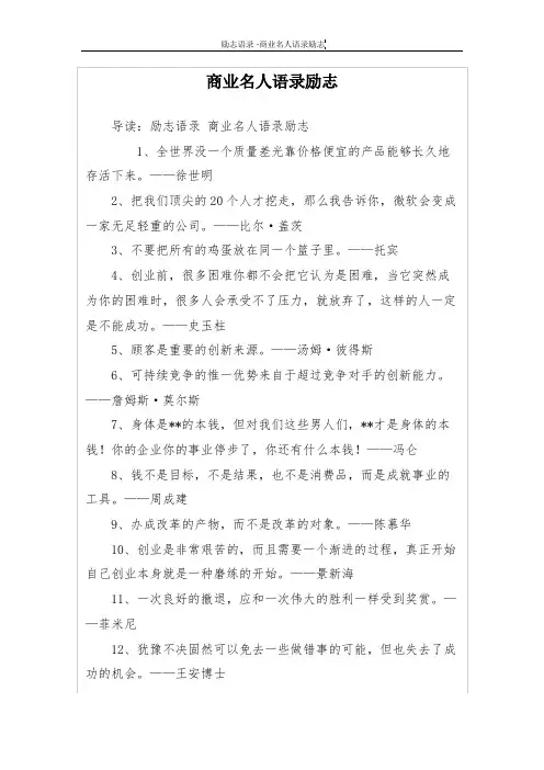 商业名人语录励志