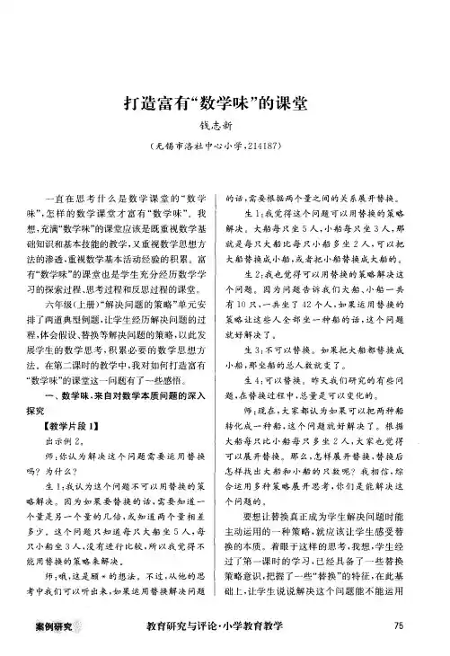 打造富有“数学味”的课堂