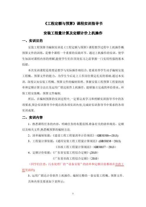 《工程定额与预算》实训指导书--安装工程清单与定额计价上机操作