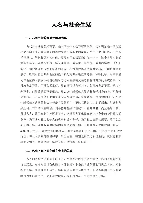 人名与社会生活