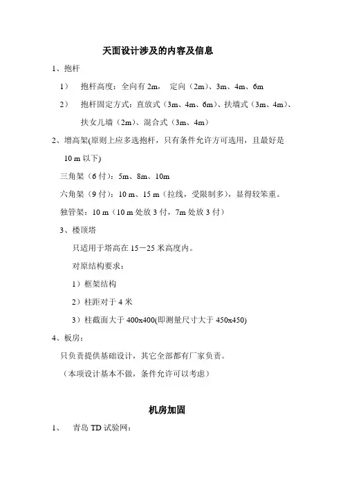 无线基站勘察设计培训天面涉及的内容