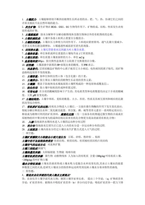土壤学考试复习资料