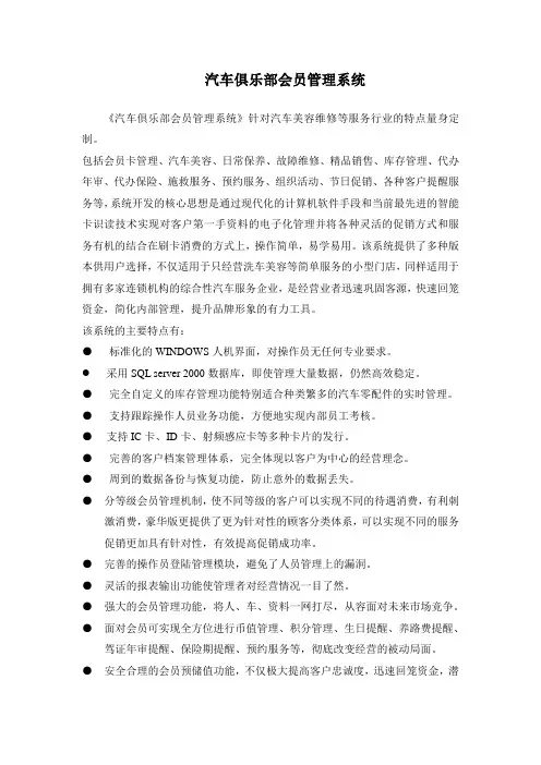 汽车俱乐部会员管理系统