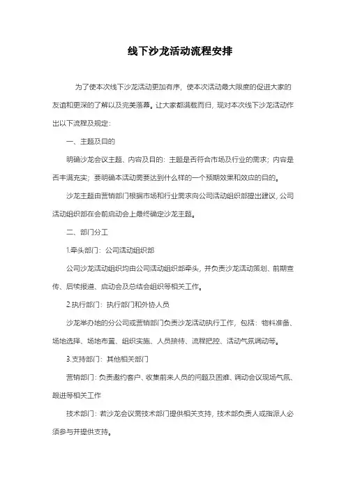 线下沙龙活动流程安排