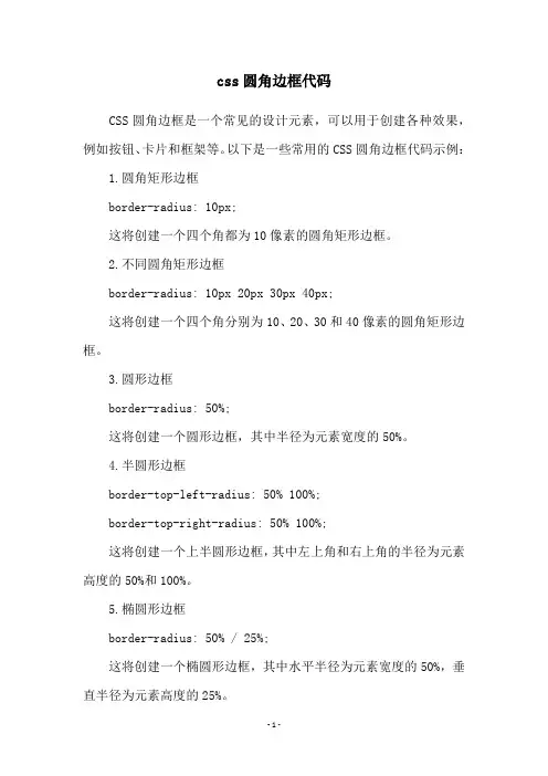 css圆角边框代码