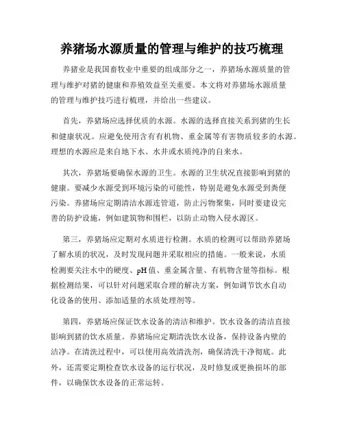 养猪场水源质量的管理与维护的技巧梳理