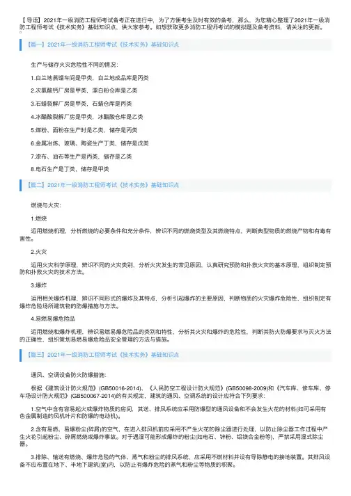 2021年一级消防工程师考试《技术实务》基础知识点
