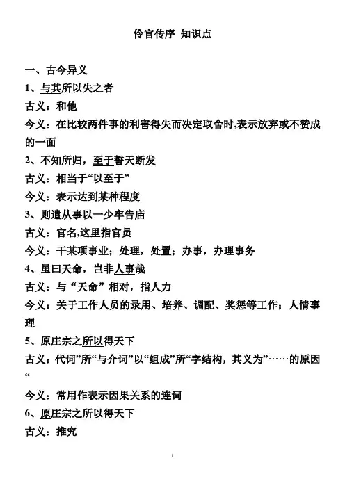 伶官传序知识点