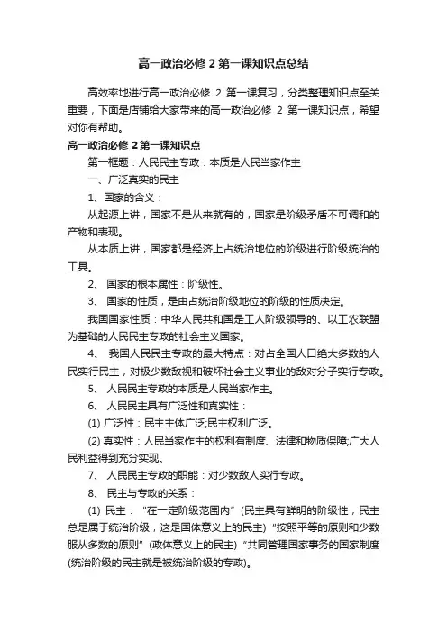 高一政治必修2第一课知识点总结