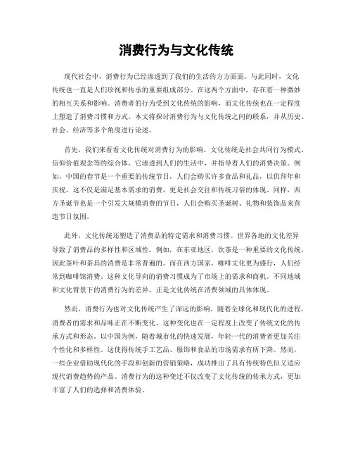 消费行为与文化传统