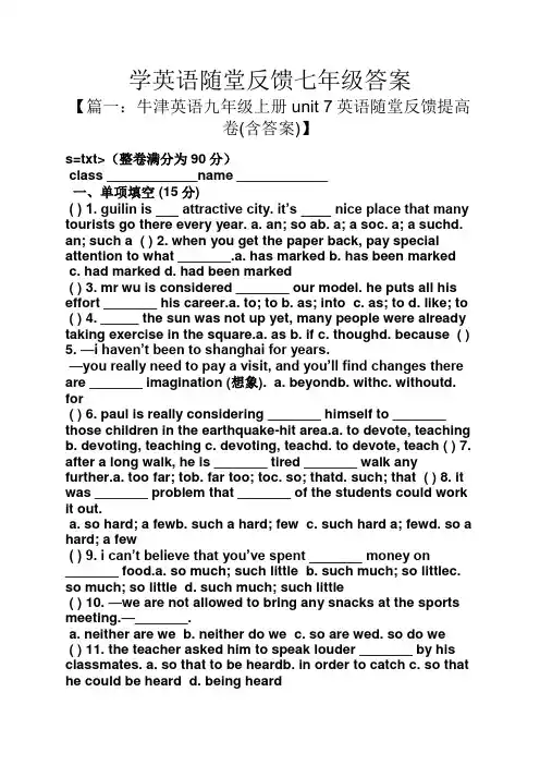 学英语随堂反馈七年级答案