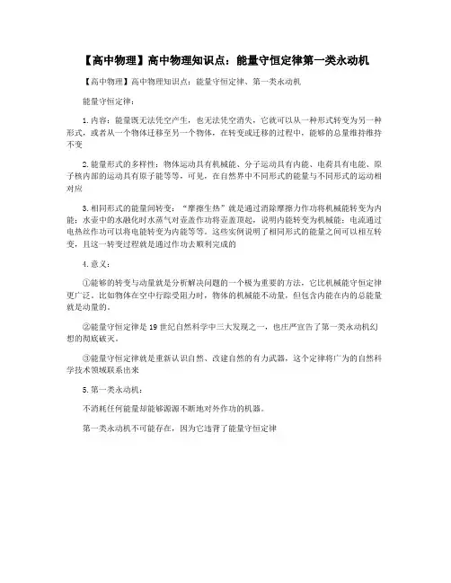 【高中物理】高中物理知识点：能量守恒定律第一类永动机